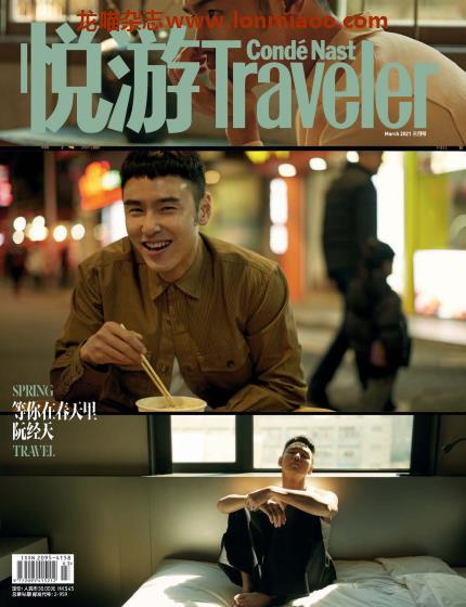 [中国版]Conde Nast Traveler 康德纳斯特悦游旅游杂志 2021年3月刊